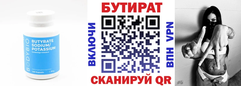 БУТИРАТ BDO 33% Серпухов