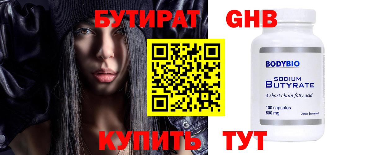 Серпухов  Бутират  Вход с VPN  Бутират оксибутират 