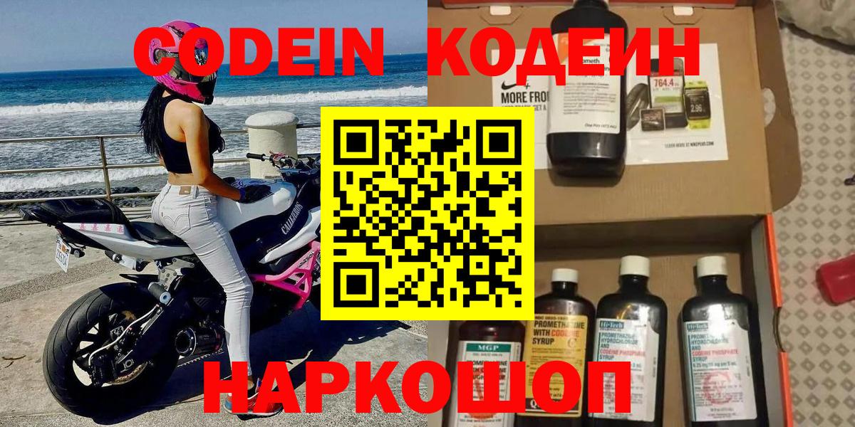 Серпухов  Кодеин напиток Lean (лин)  Кодеиновый сироп Lean напиток Lean (лин)  Вход с VPN 