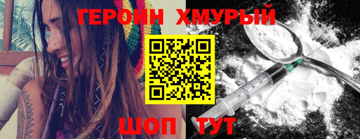 Серпухов  Героин  Вход с VPN  Героин Heroin 