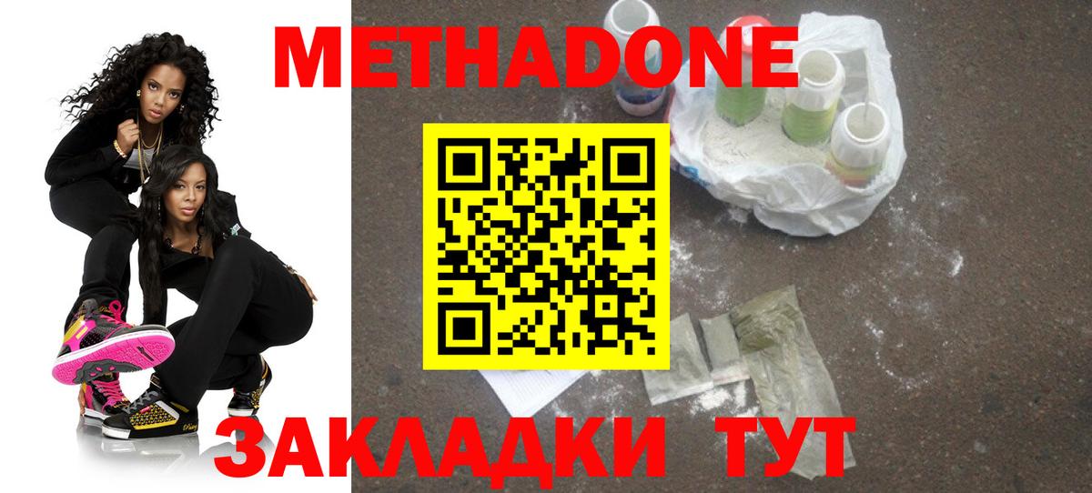МЕТАДОН мёд Серпухов